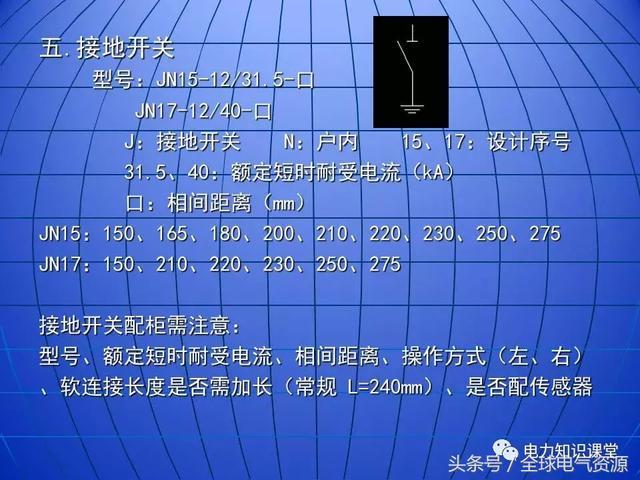 10kV中壓開關柜基礎知識，值得收集！