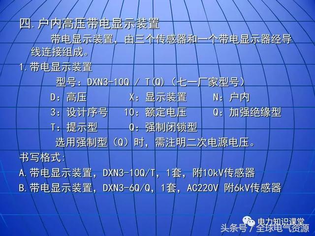 10kV中壓開關柜基礎知識，值得收集！