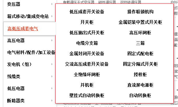 中國較佳30家企業開關柜家企業！