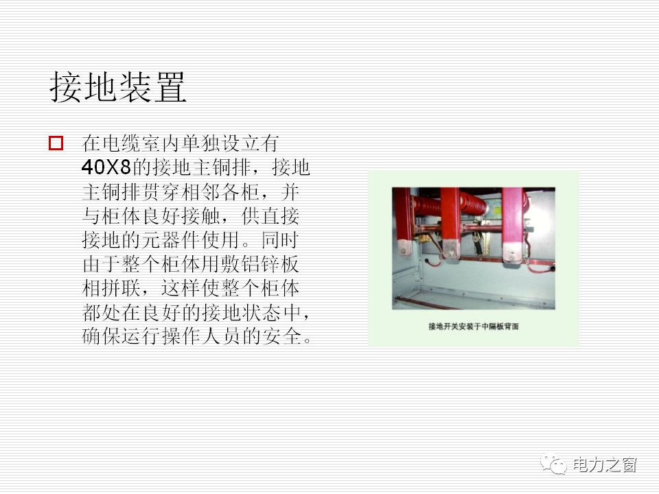 歷史上最完整的35kv高壓開關柜說明(可下載)