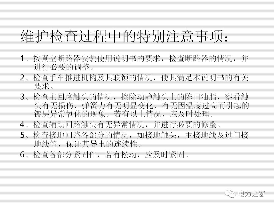 歷史上最完整的35kv高壓開關柜說明(可下載)