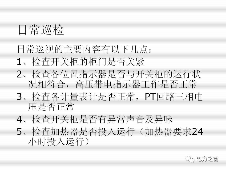 歷史上最完整的35kv高壓開關柜說明(可下載)