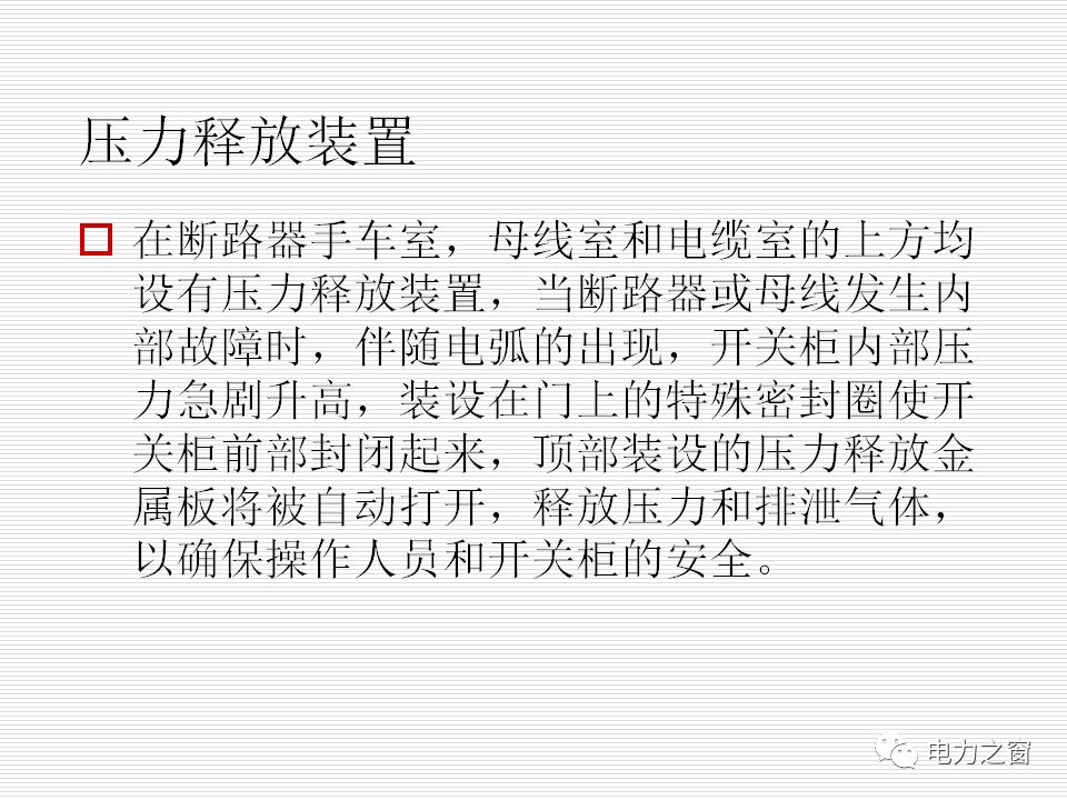 歷史上最完整的35kv高壓開關柜說明(可下載)
