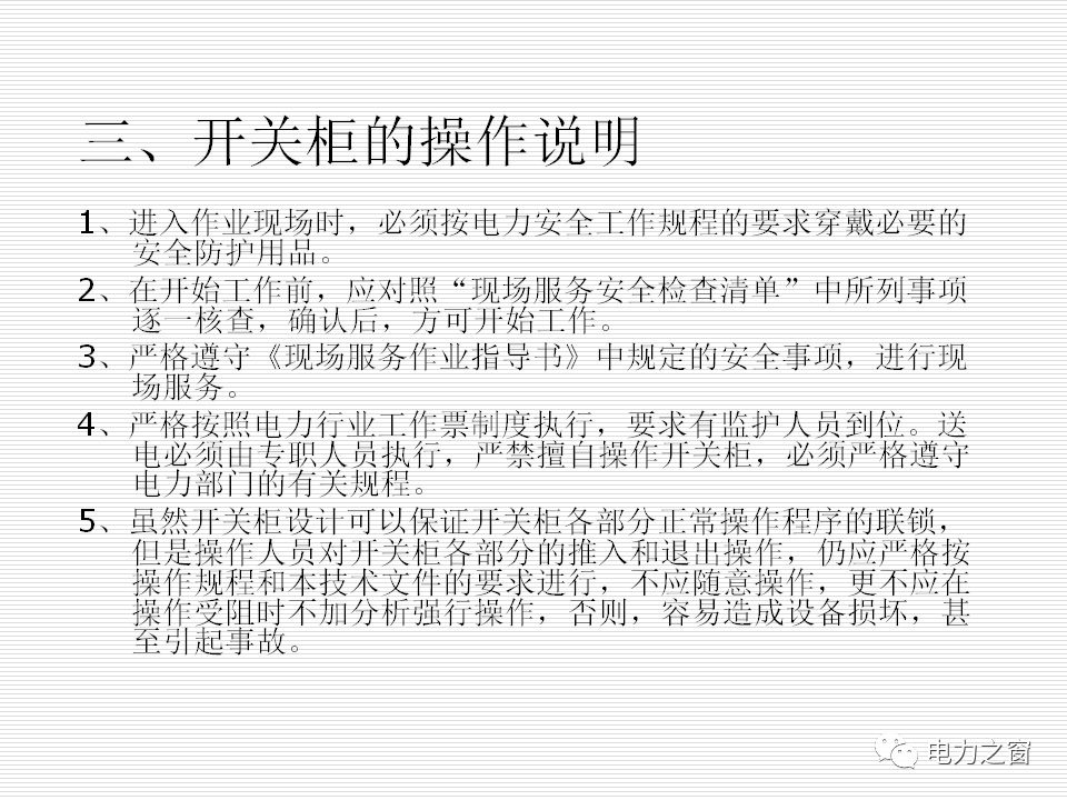 歷史上最完整的35kv高壓開關柜說明(可下載)