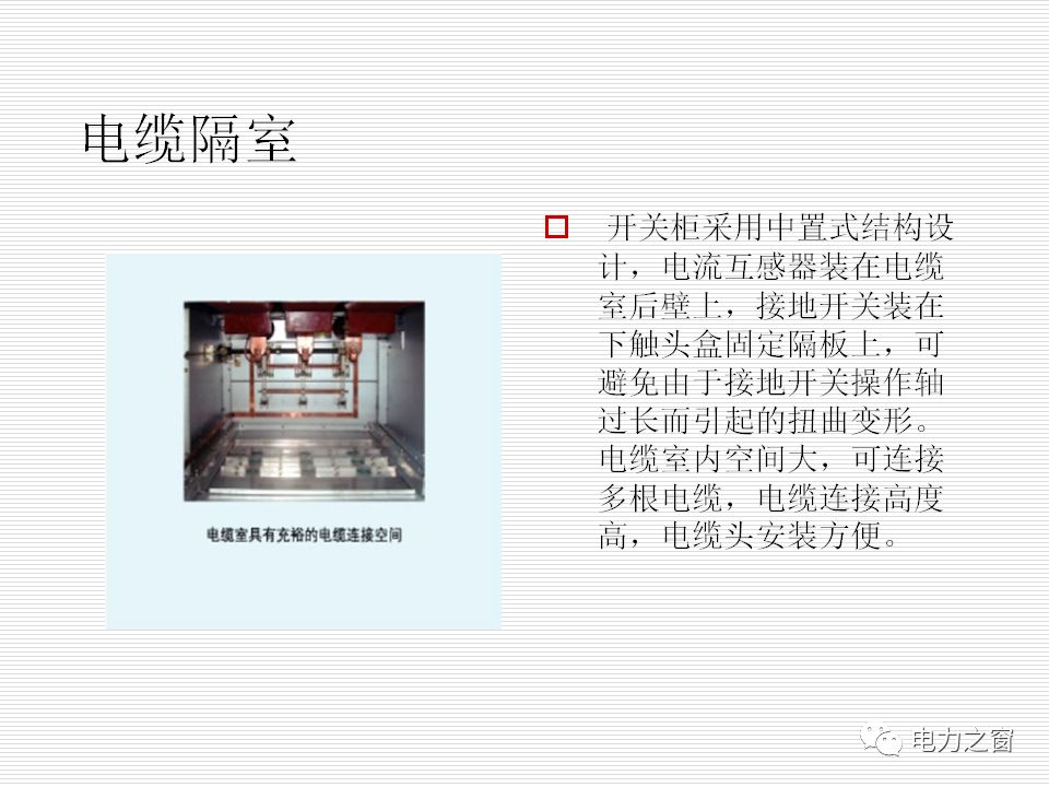 歷史上最完整的35kv高壓開關柜說明(可下載)