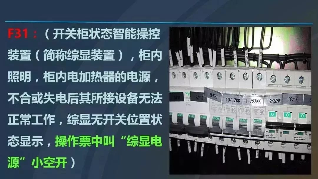 較完整的高壓開關(guān)柜培訓(xùn)課件，68頁(yè)P(yáng)PT圖文并茂，超級(jí)詳細(xì)，拿去不用謝！