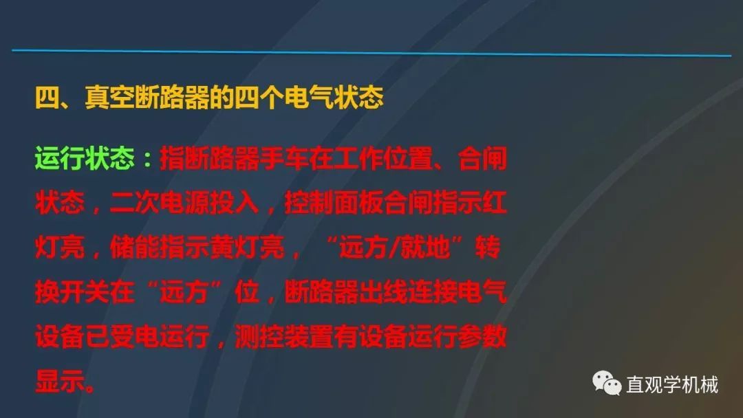 高壓開關柜培訓課件，68頁ppt插圖，帶走！
