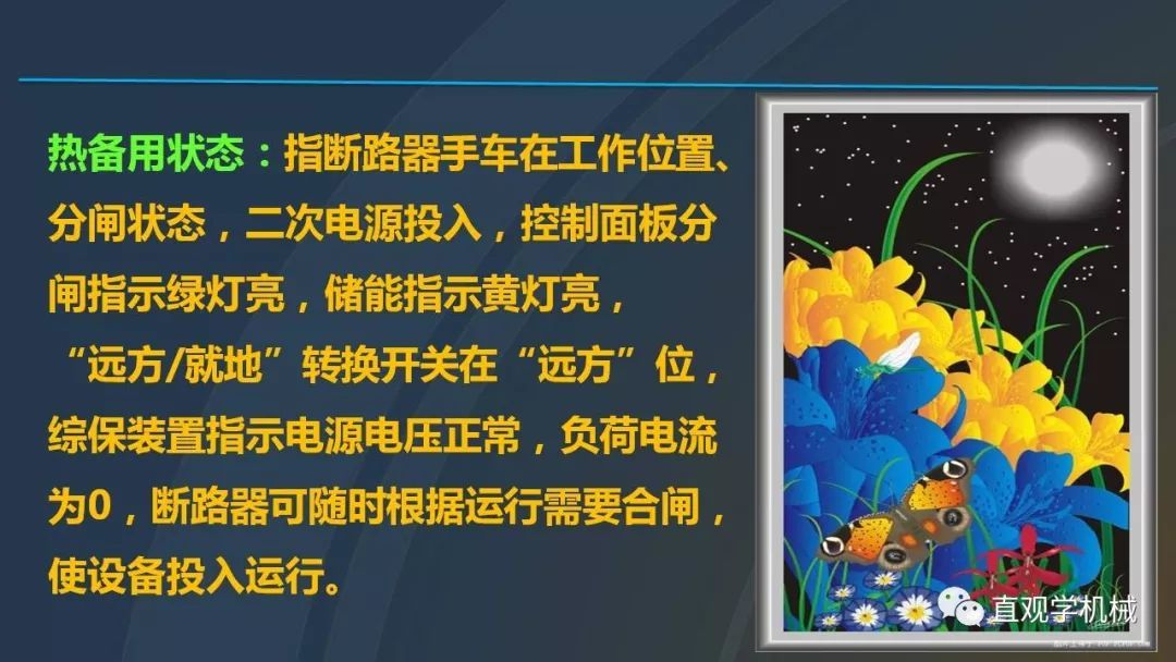 高壓開關柜培訓課件，68頁ppt插圖，帶走！