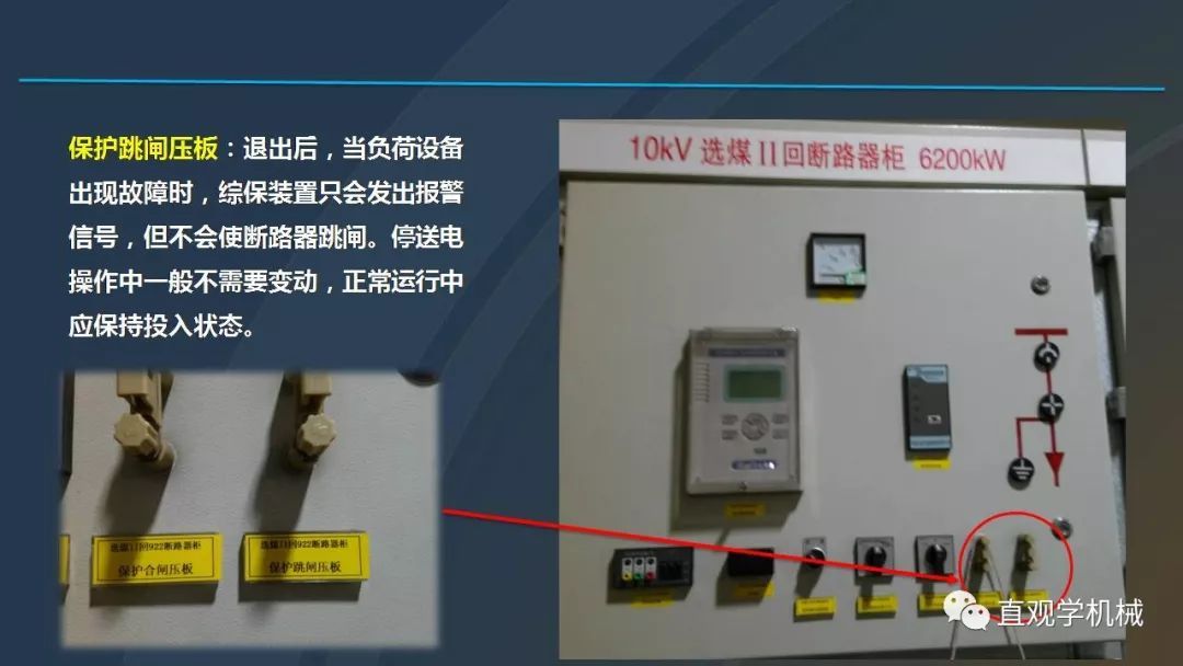 高壓開關柜培訓課件，68頁ppt插圖，帶走！