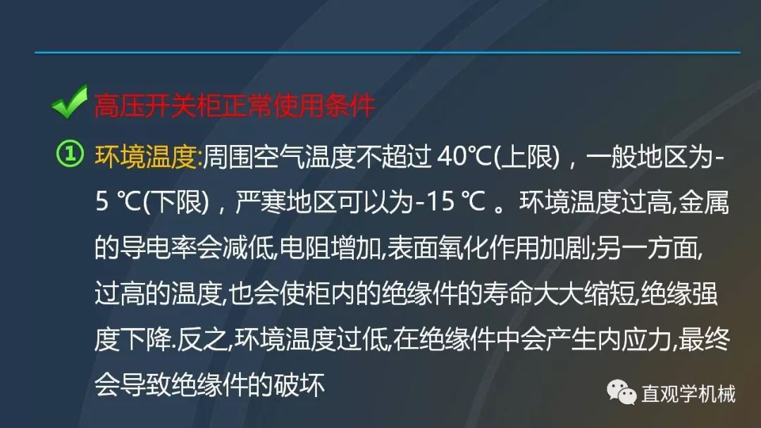 高壓開關柜培訓課件，68頁ppt插圖，帶走！