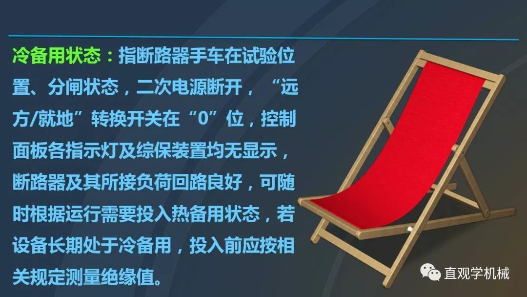 高壓開關柜培訓課件，68頁ppt插圖，帶走！