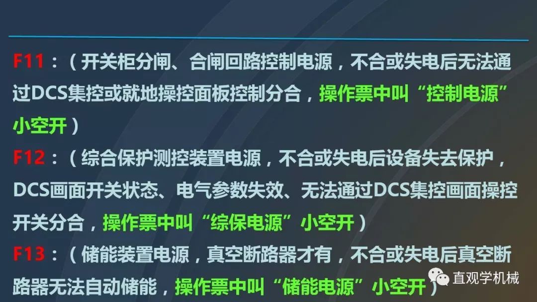 高壓開關柜培訓課件，68頁ppt插圖，帶走！