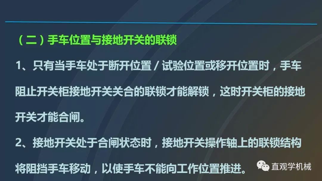 高壓開關柜培訓課件，68頁ppt插圖，帶走！