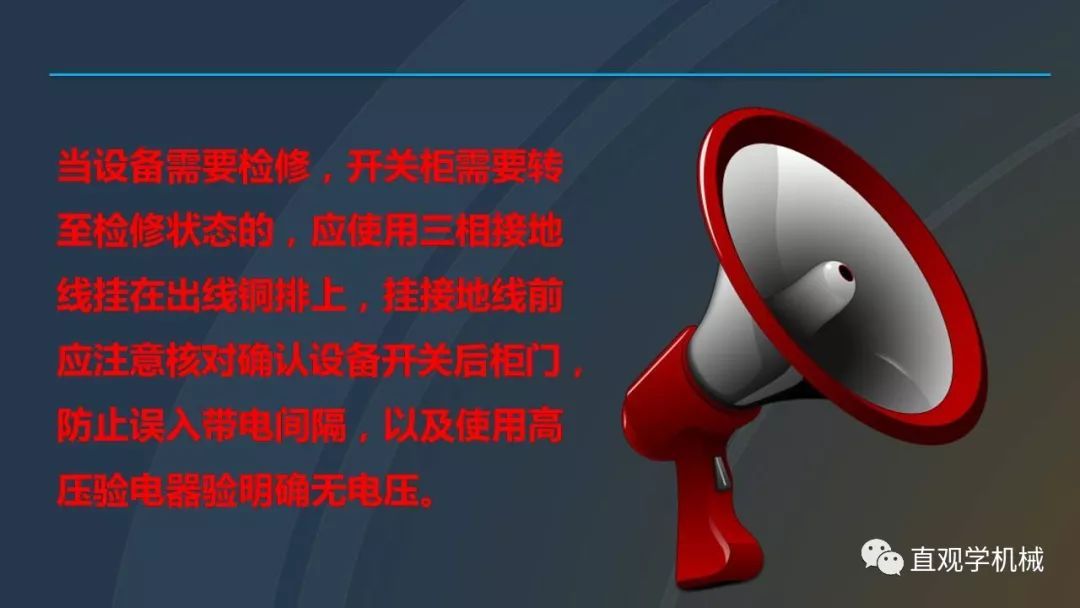 高壓開關柜培訓課件，68頁ppt插圖，帶走！