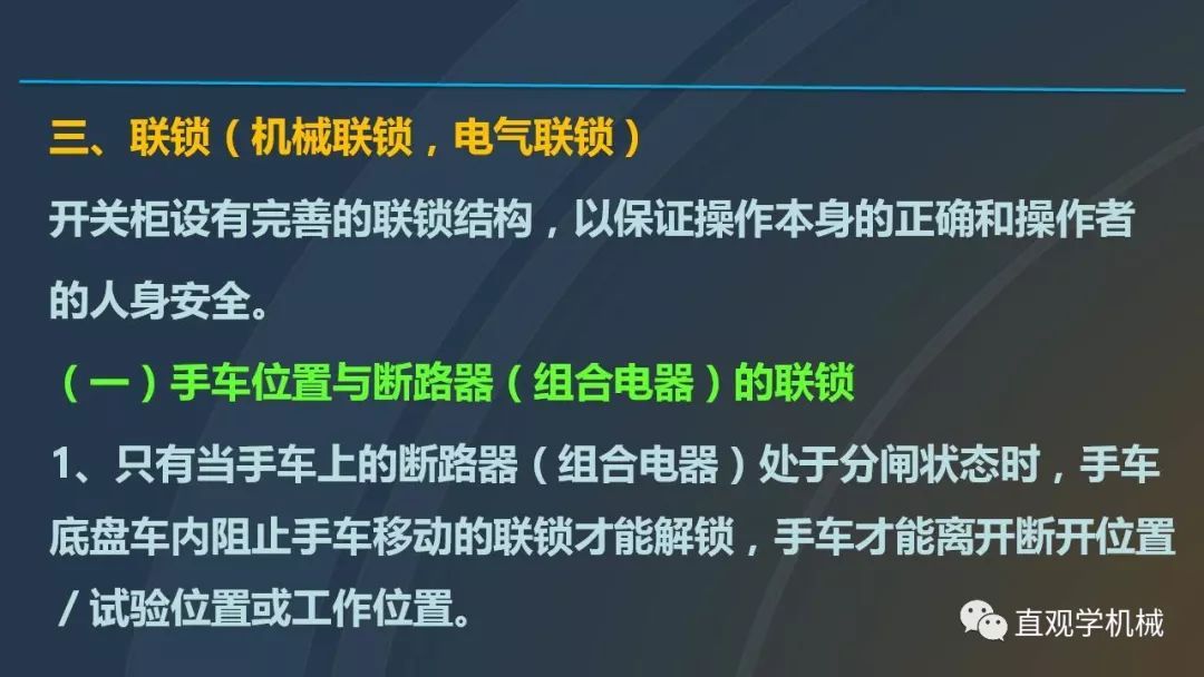 高壓開關柜培訓課件，68頁ppt插圖，帶走！