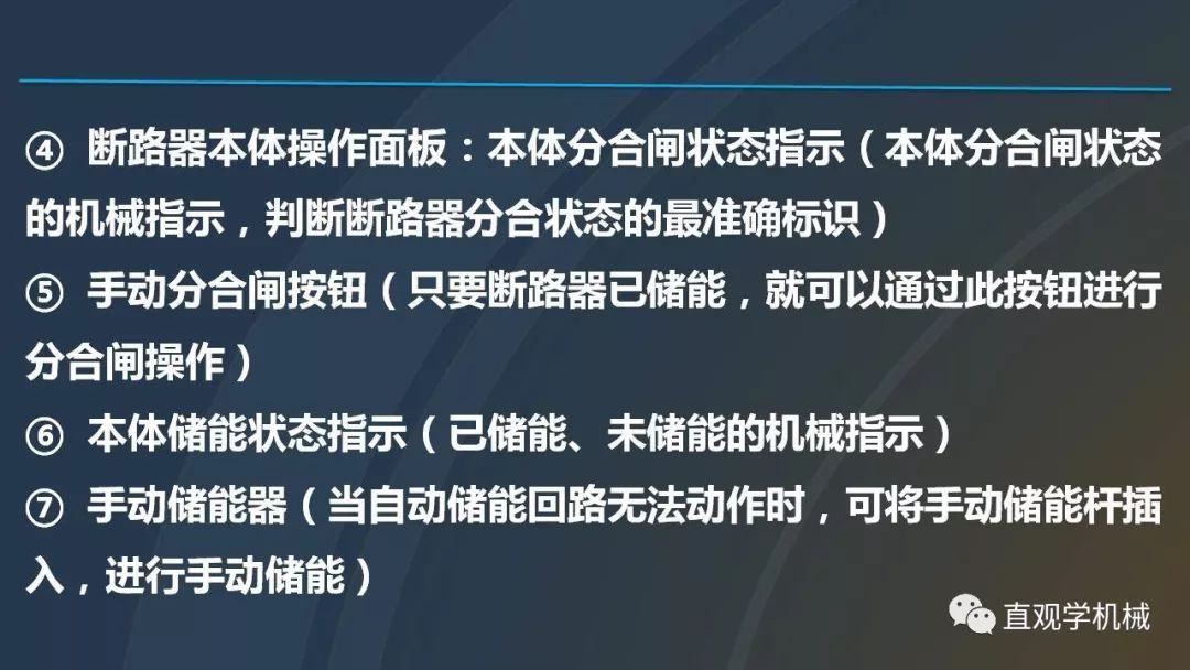 高壓開關柜培訓課件，68頁ppt插圖，帶走！