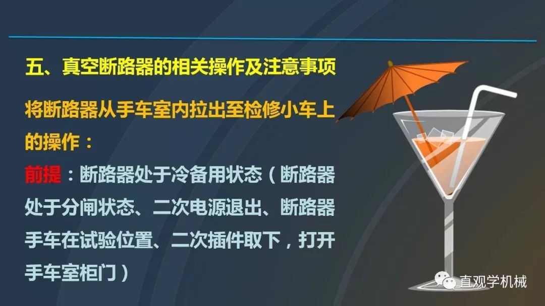高壓開關柜培訓課件，68頁ppt插圖，帶走！