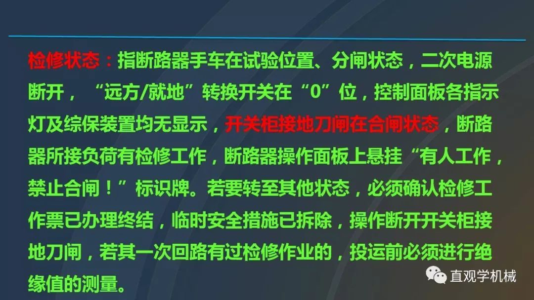高壓開關柜培訓課件，68頁ppt插圖，帶走！