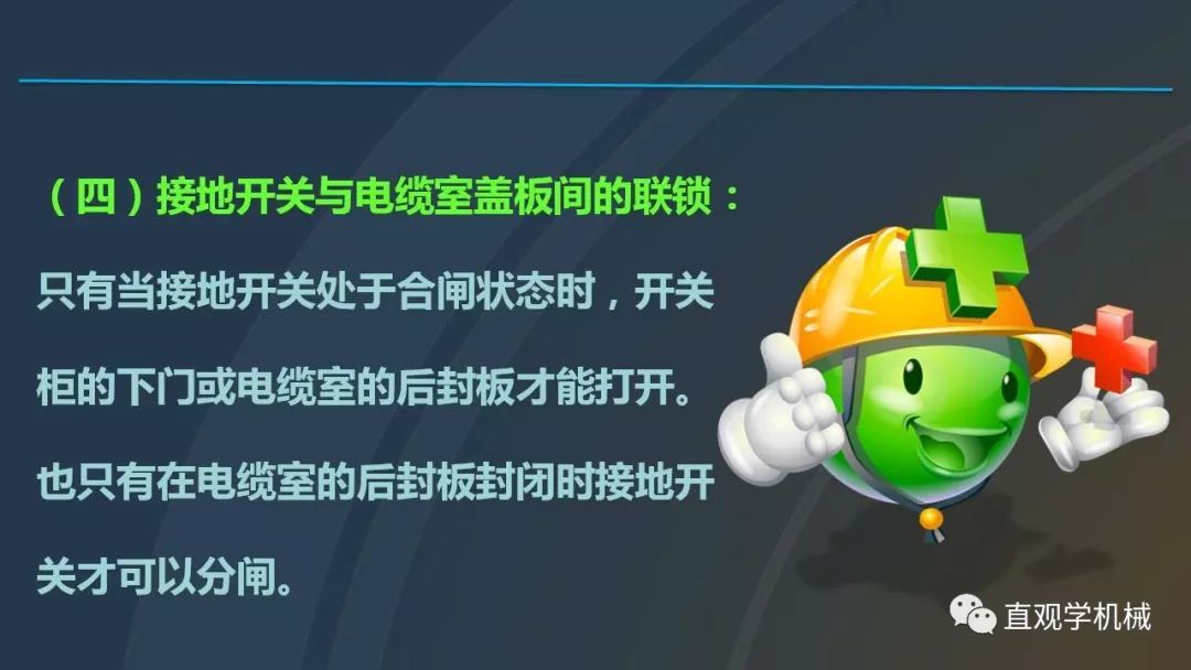 高壓開關柜培訓課件，68頁ppt插圖，帶走！