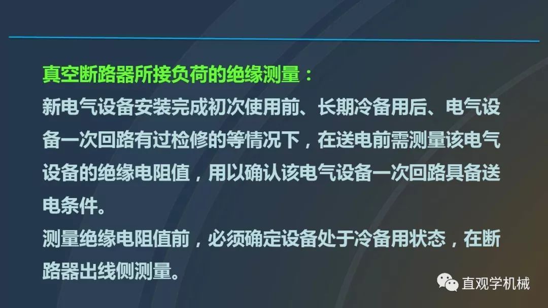 高壓開關柜培訓課件，68頁ppt插圖，帶走！