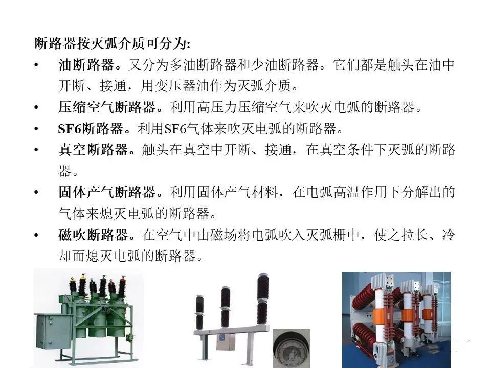 用電者必須觀看！高壓開關柜基本知識(附圖)