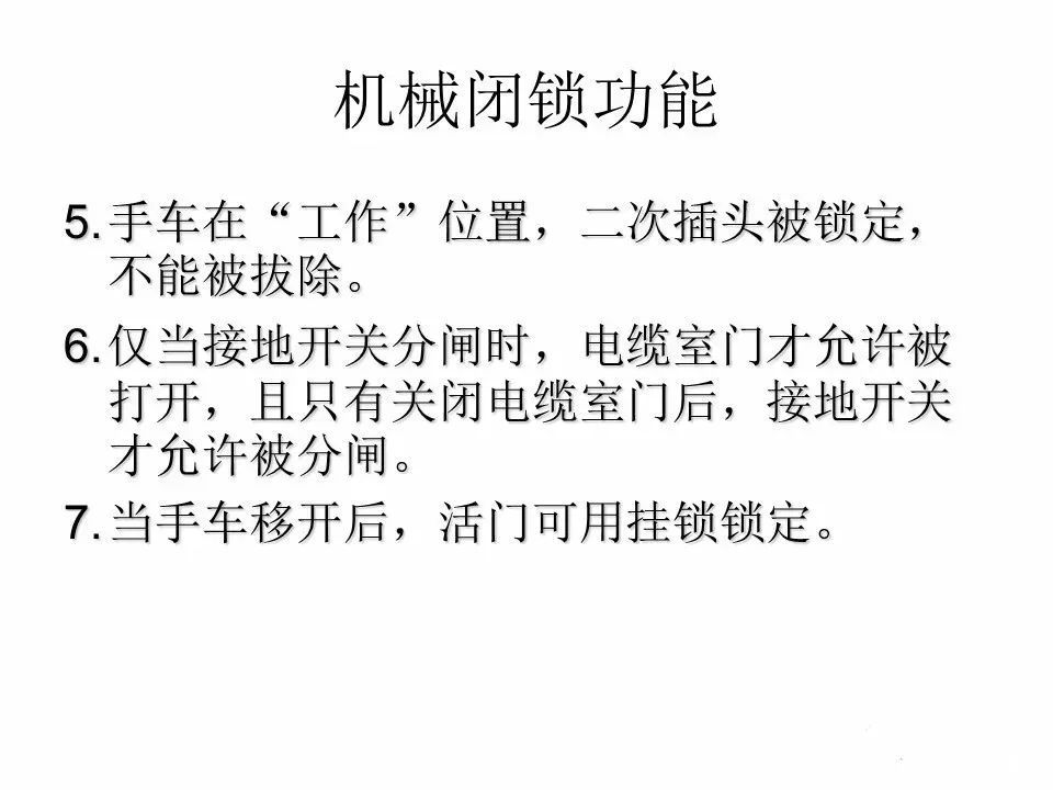 用電者必須觀看！高壓開關柜基本知識(附圖)