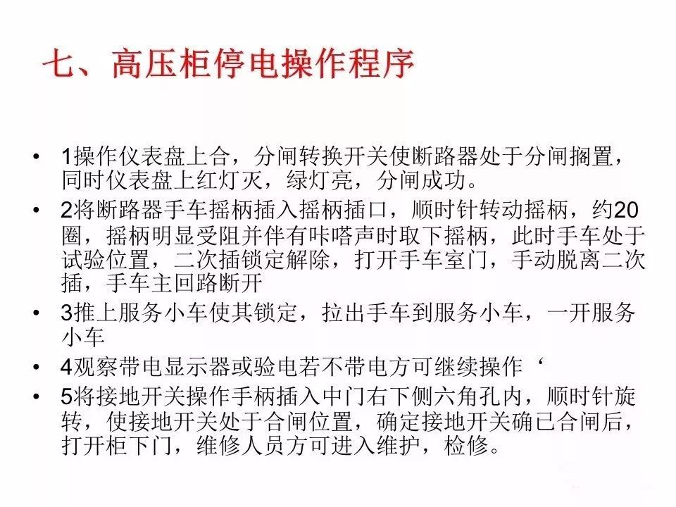 用電者必須觀看！高壓開關柜基本知識(附圖)
