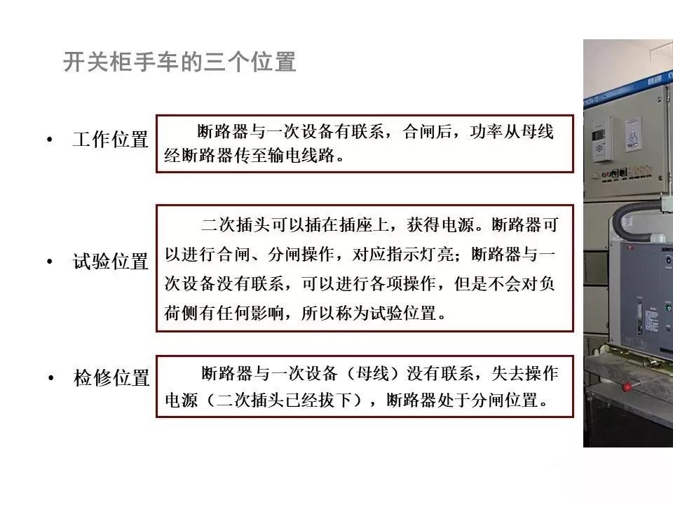 用電者必須觀看！高壓開關柜基本知識(附圖)