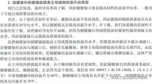 分享經(jīng)驗(yàn)！低壓開關(guān)柜主母線表面是否需要鍍錫或鍍銀？
