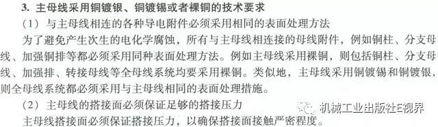 分享經(jīng)驗(yàn)！低壓開關(guān)柜主母線表面是否需要鍍錫或鍍銀？