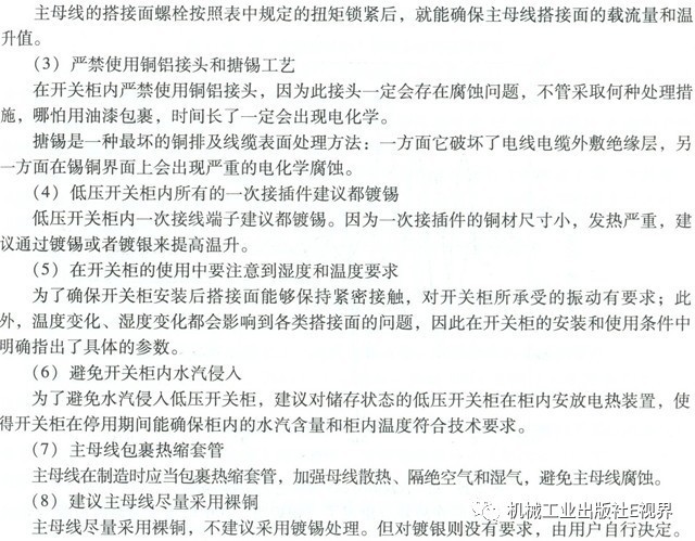 分享經(jīng)驗(yàn)！低壓開關(guān)柜主母線表面是否需要鍍錫或鍍銀？