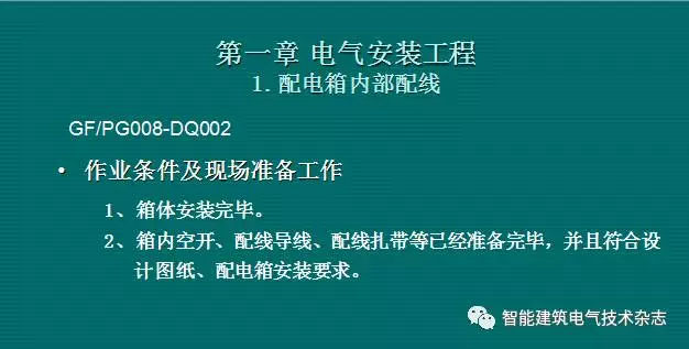 必須收集！配電箱內(nèi)部布線要求