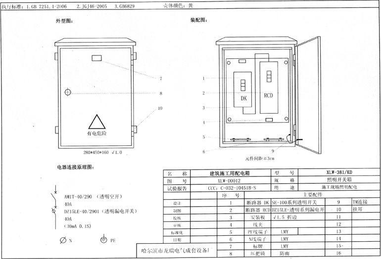 標準化示例|如何配置施工現場臨時用電配電箱(機柜)？