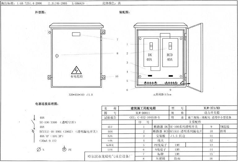 標準化示例|如何配置施工現場臨時用電配電箱(機柜)？