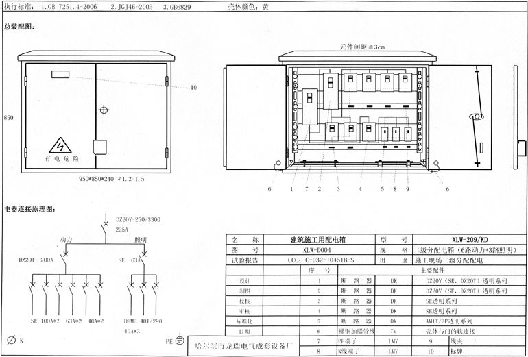 標準化示例|如何配置施工現場臨時用電配電箱(機柜)？