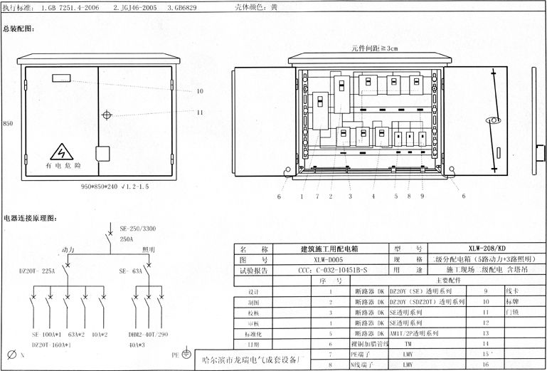 標準化示例|如何配置施工現場臨時用電配電箱(機柜)？